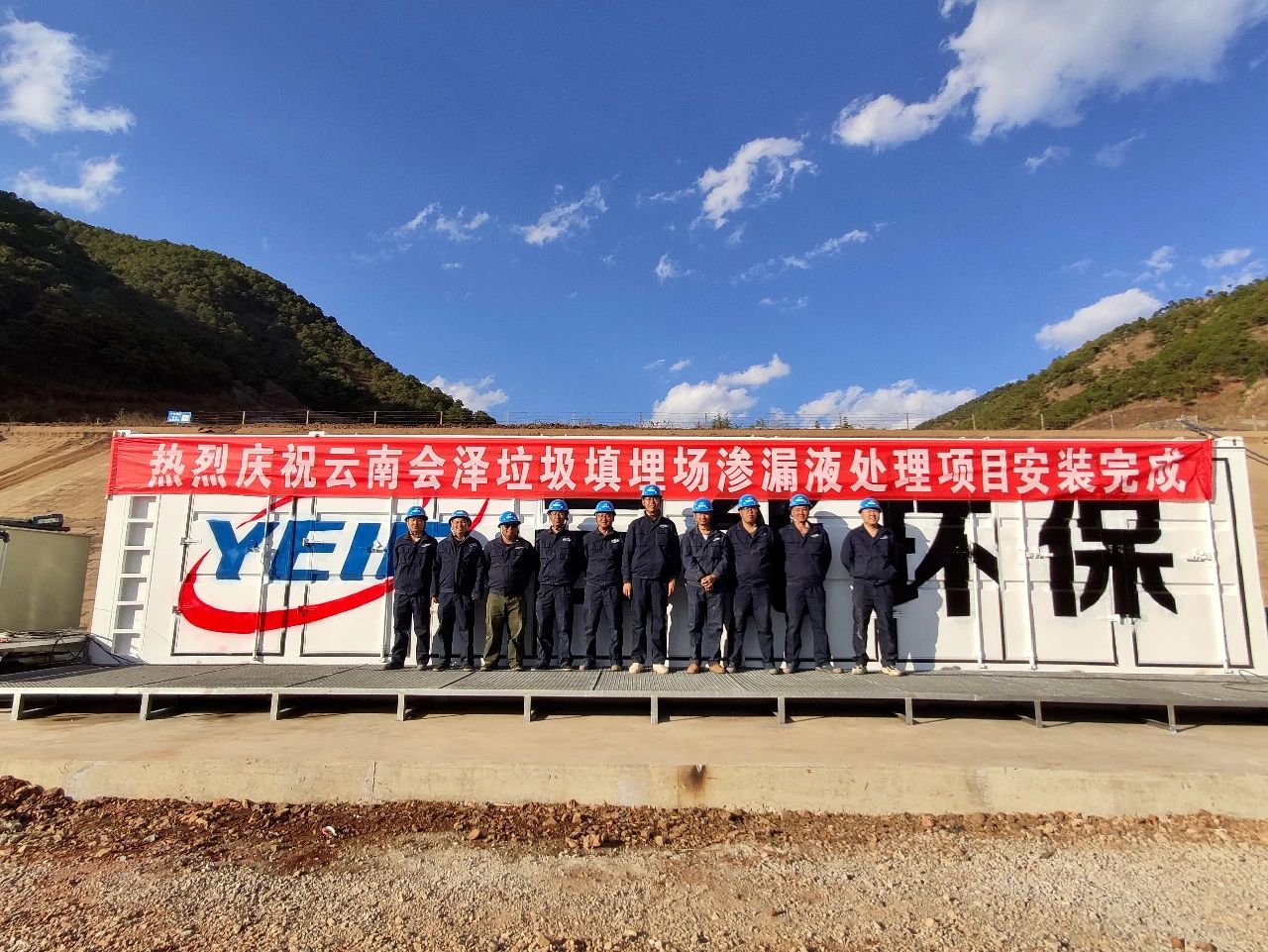 戰(zhàn)風沙、抗溫差，一往無前保萬家--碩特環(huán)保會澤項目正式運行