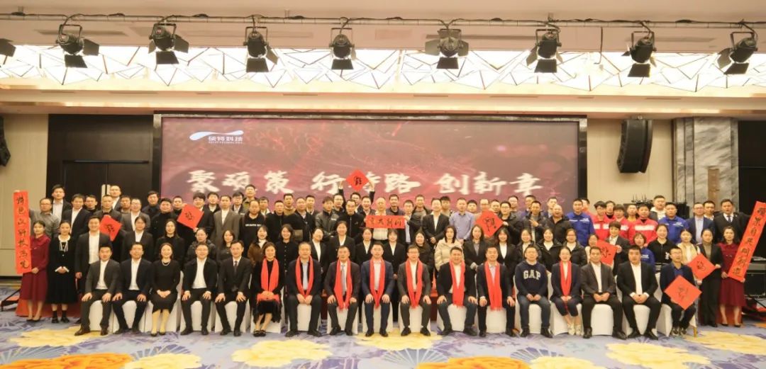 聚碩策，行特路，創(chuàng)新章|碩特科技2023年度年會圓滿召開